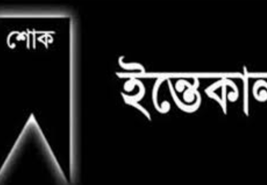 বড়লেখায় সাংবাদিক ইকবাল হোসেন স্বপনের মাতার ইন্তেকাল, দাফন সম্পন্ন