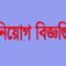 শিক্ষক নিয়োগ দেবে সাতকরাকান্দি আবু বকর (রা.) মডেল মাদরাসা