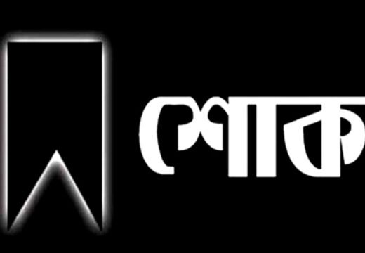 বড়লেখায় আইনজীবী আফজাল হোসেনের মাতৃবিয়োগ, শোক