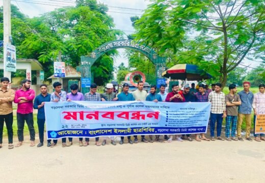 বড়লেখা সরকারি ডিগ্রি কলেজে অনার্স কোর্স চালুর দাবিতে ছাত্রশিবিরের মানববন্ধন