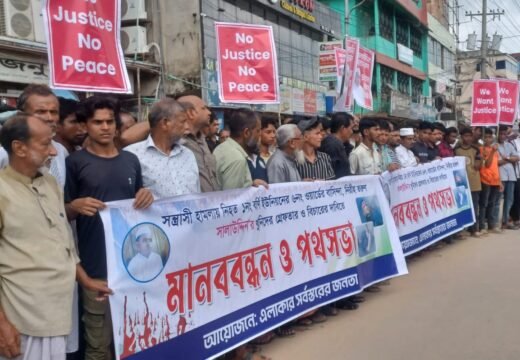 বড়লেখায় ২ মাসেও দিনমজুর সালাউদ্দিন হত্যার রহস্য উদ্ঘাটন হয়নি, জড়িতদের শনাক্তের দাবিতে মানববন্ধন