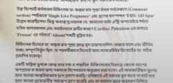বড়লেখায় অন্তঃসত্ত্বা নারীর আল্ট্রাসনোগ্রাম রিপোর্ট নিয়ে শাহজালাল ডায়াগনস্টিক সেন্টারের ব্যাখা ও দুঃখপ্রকাশ
