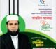 ঈদুল আযহা উপলক্ষে বড়লেখাবাসীকে শামীম রাজার শুভেচ্ছা