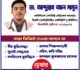 ডা. মামুনের মানবিক উদ্যোগ : ফি ছাড়াই সেবা পাবেন মুক্তিযোদ্ধা, শিক্ষক ও হাফেজরা
