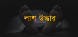 বড়লেখায় গৃহবধুর ঝুলন্ত লাশ উদ্ধার
