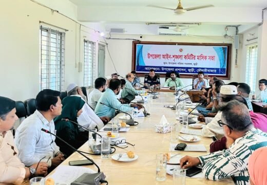 জুড়ীতে আইনশৃঙ্খলা কমিটির সভা অনুষ্ঠিত